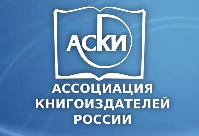 Стартовал конкурс «Лучшие книги года» Ассоциации книгоиздателей России