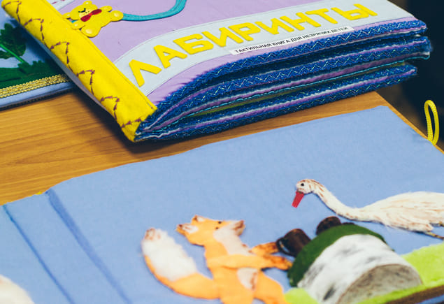 Конкурс на лучшую тактильную книгу