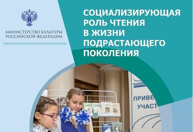 Межрегиональная научно-практическая конференция «Социализирующая роль чтения в жизни подрастающего поколения»