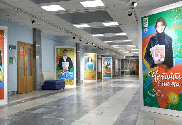 Выставка плакатов «Читайте с нами» в РГДБ