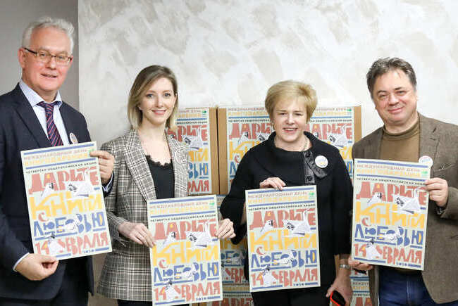 Стартовала Четвертая общероссийская акция «Дарите книги с любовью»