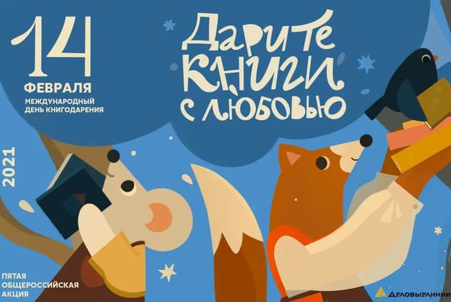 «Подвешенные книги» в рамках акции «Дарите книги с любовью»