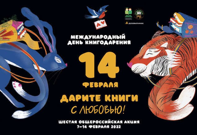 Сертификат и благодарность для участников Акции «Дарите книги с любовью» 2022