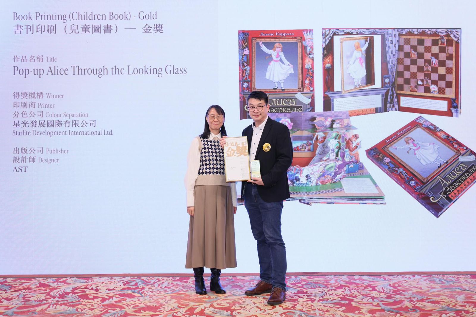 Поп-ап книга «Алиса в Зазеркалье» издательства АСТ взяла золото на международном полиграфическом конкурсе в Гонконге Поп-ап книга «Алиса в Зазеркалье» издательства АСТ взяла золото на международном полиграфическом конкурсе в Гонконге