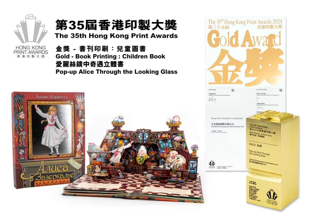 Поп-ап книга «Алиса в Зазеркалье» издательства АСТ взяла золото на международном полиграфическом конкурсе в Гонконге Поп-ап книга «Алиса в Зазеркалье» издательства АСТ взяла золото на международном полиграфическом конкурсе в Гонконге
