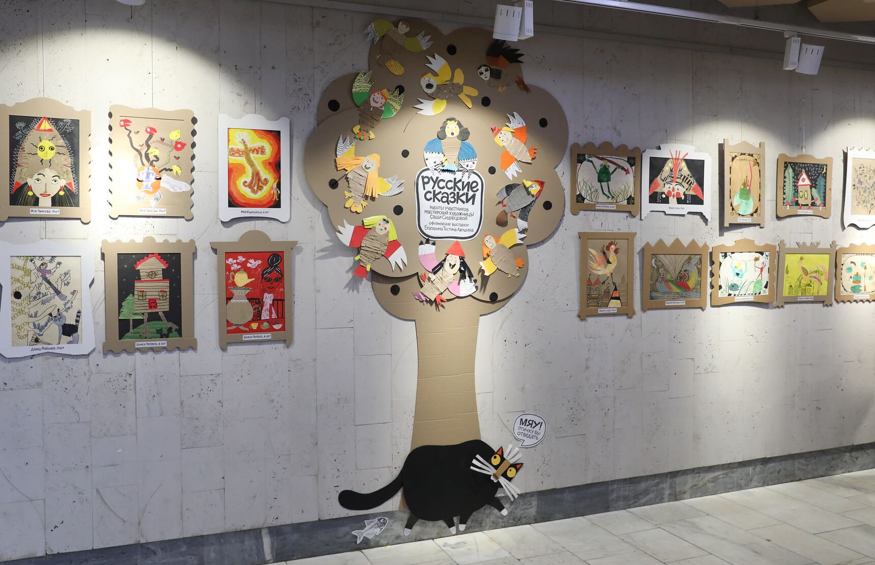 интерактивная выставка «Сказка»