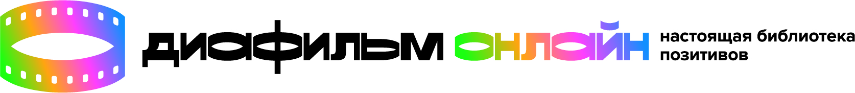 Диафильм Онлайн