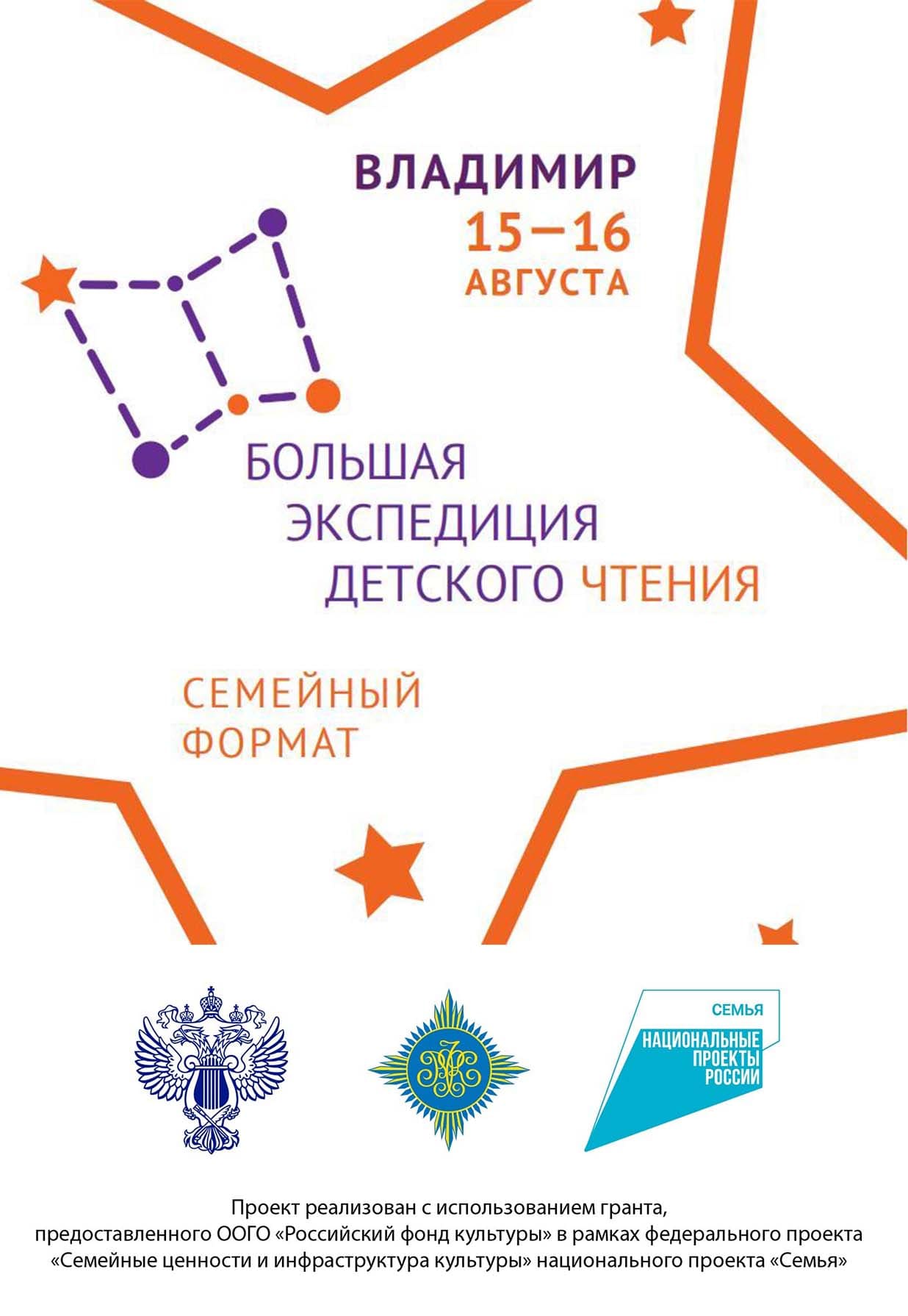 Большая экспедиция детского чтения