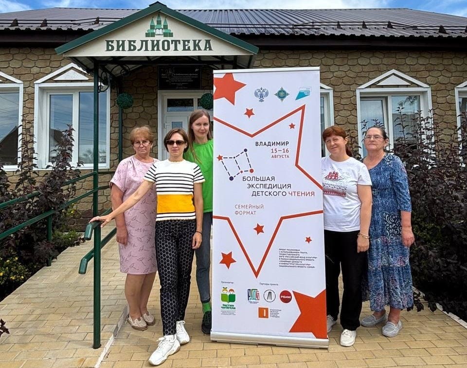 Большая экспедиция детского чтения. Семейный формат: Владимир