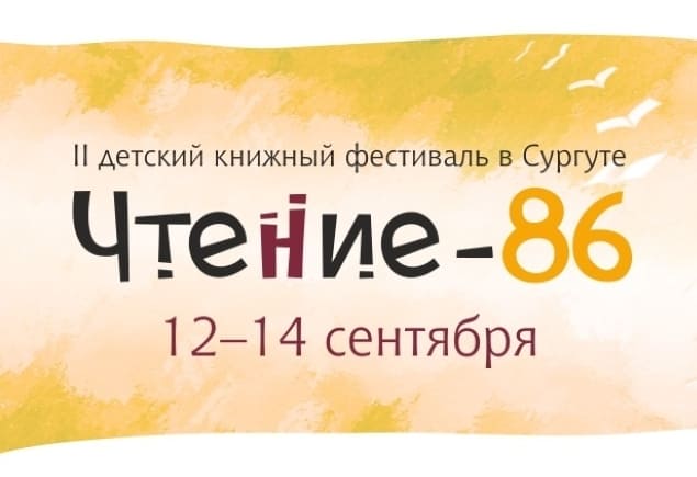 Книжный фестиваль в Сургуте