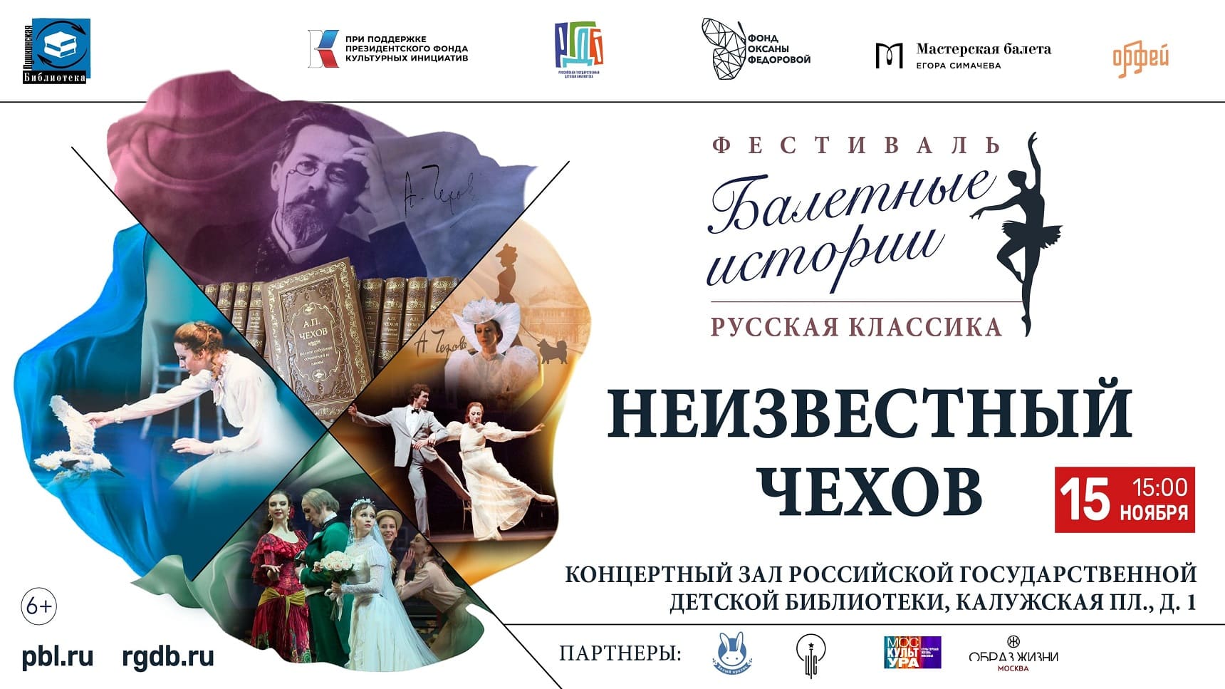 Балетные истории: Неизвестный Чехов