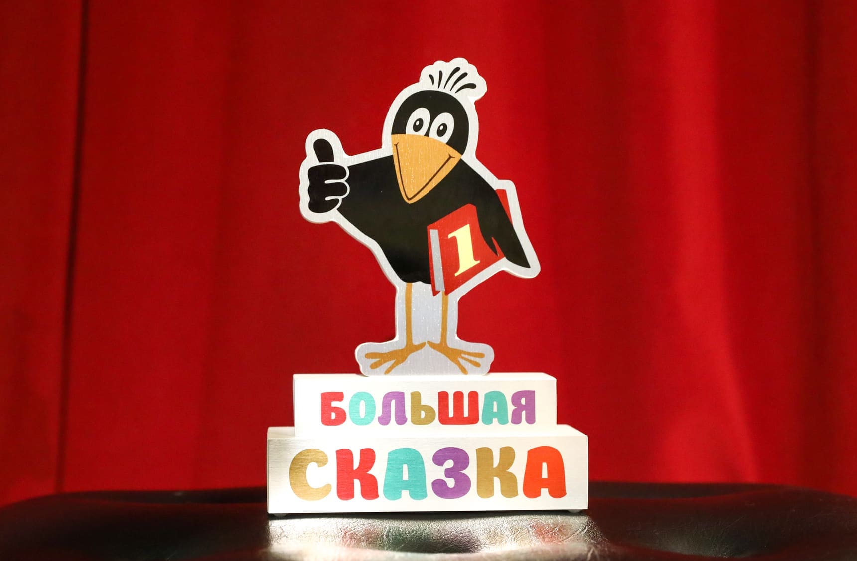 Премия «Большая сказка»