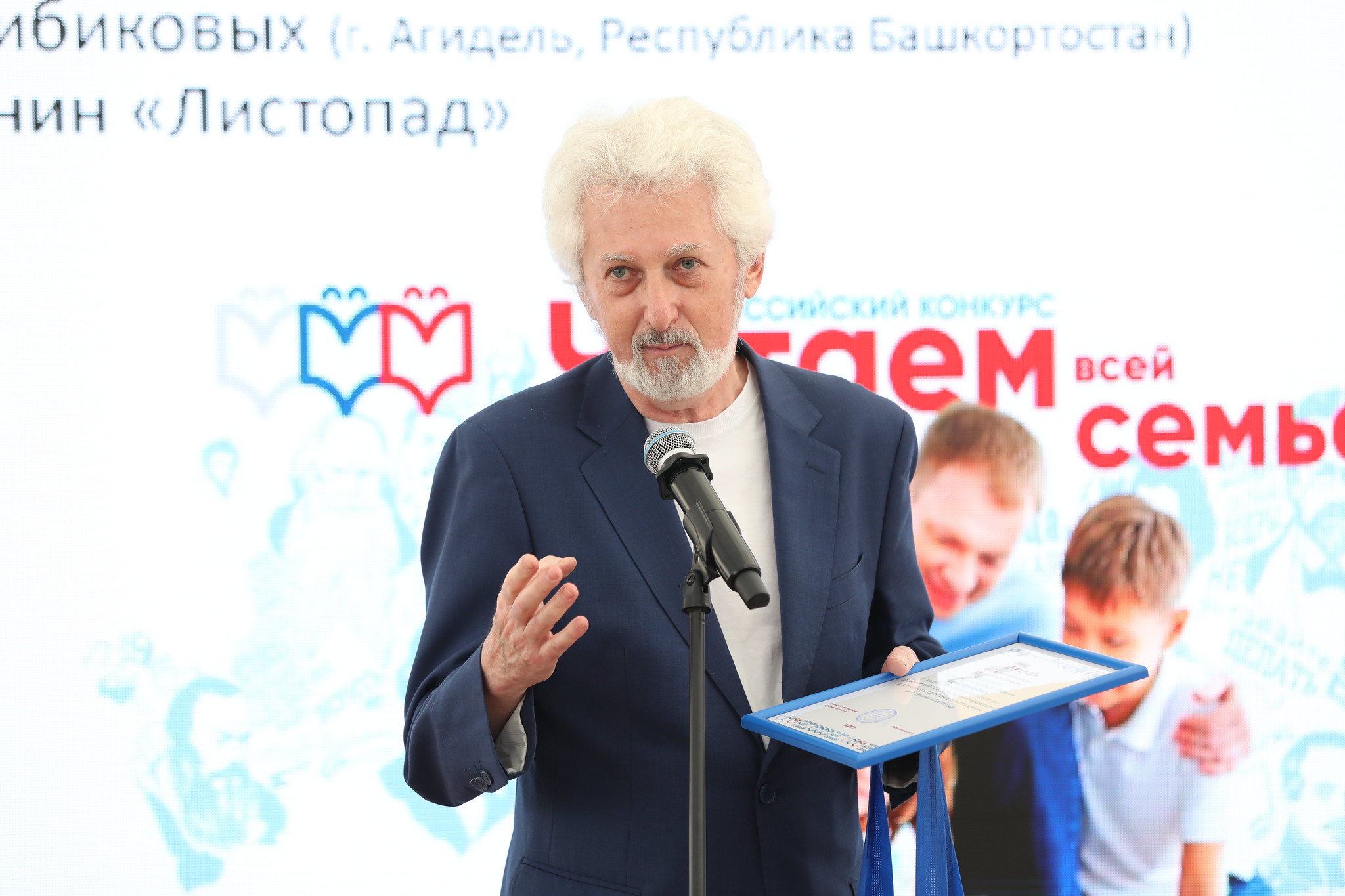 Награждение победителей Всероссийского конкурса «Читаем всей семьей»