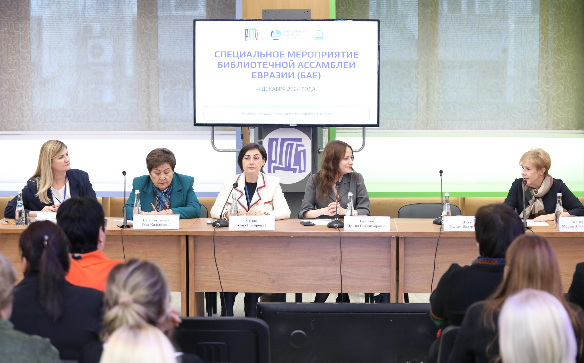 Специальное мероприятие Библиотечной Ассамблеи Евразии