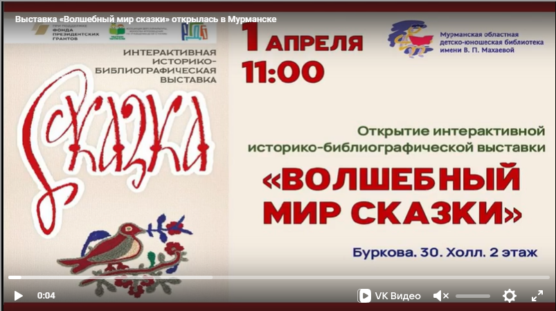 «Волшебный мир сказки» Мурманск