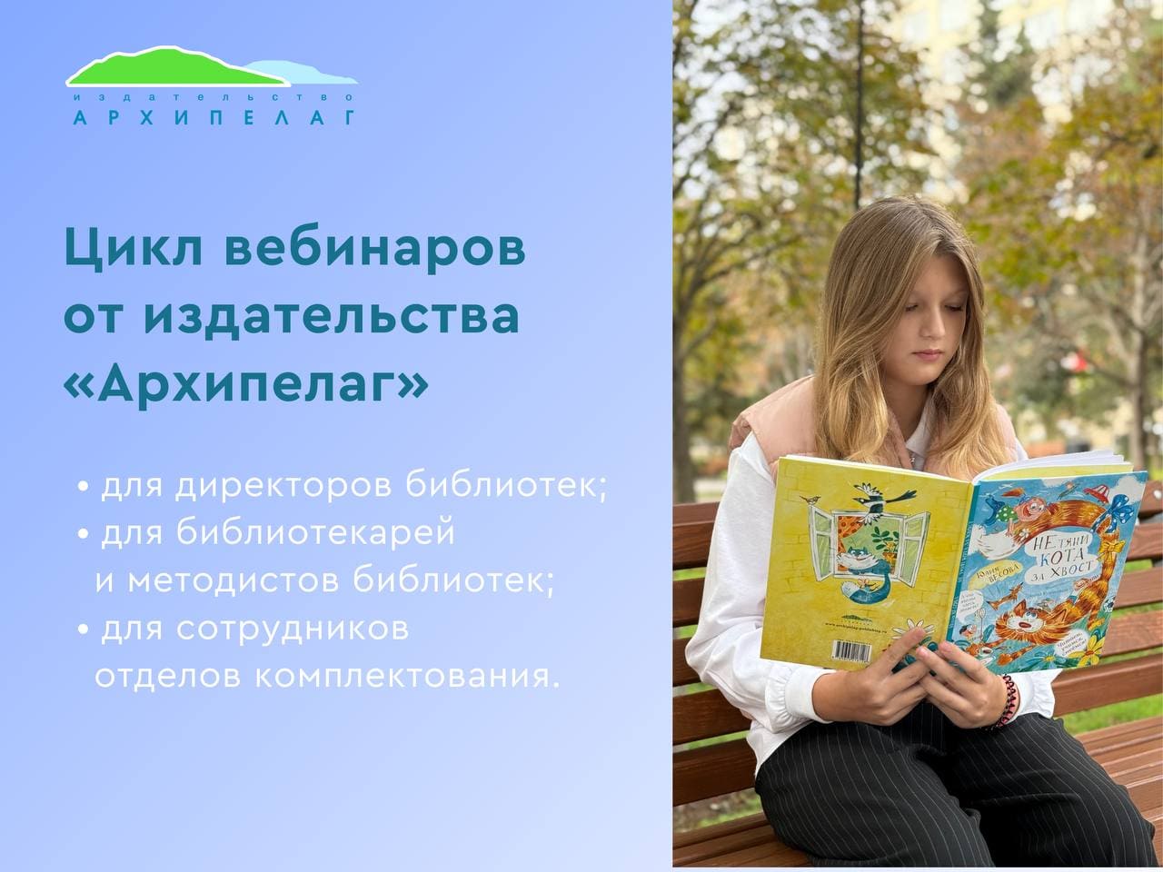 Архипелаг вебинары