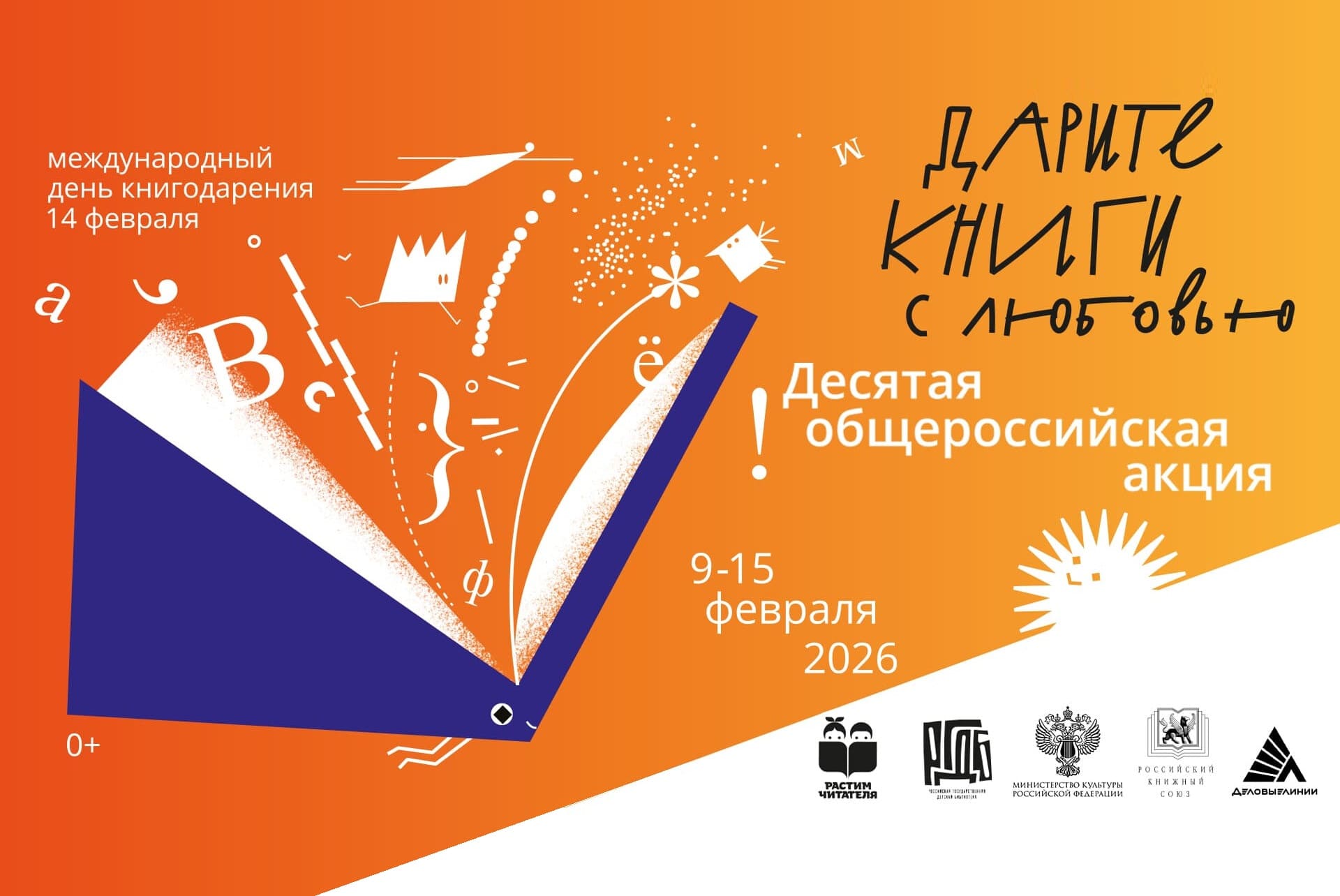 Дарите книги с любовью